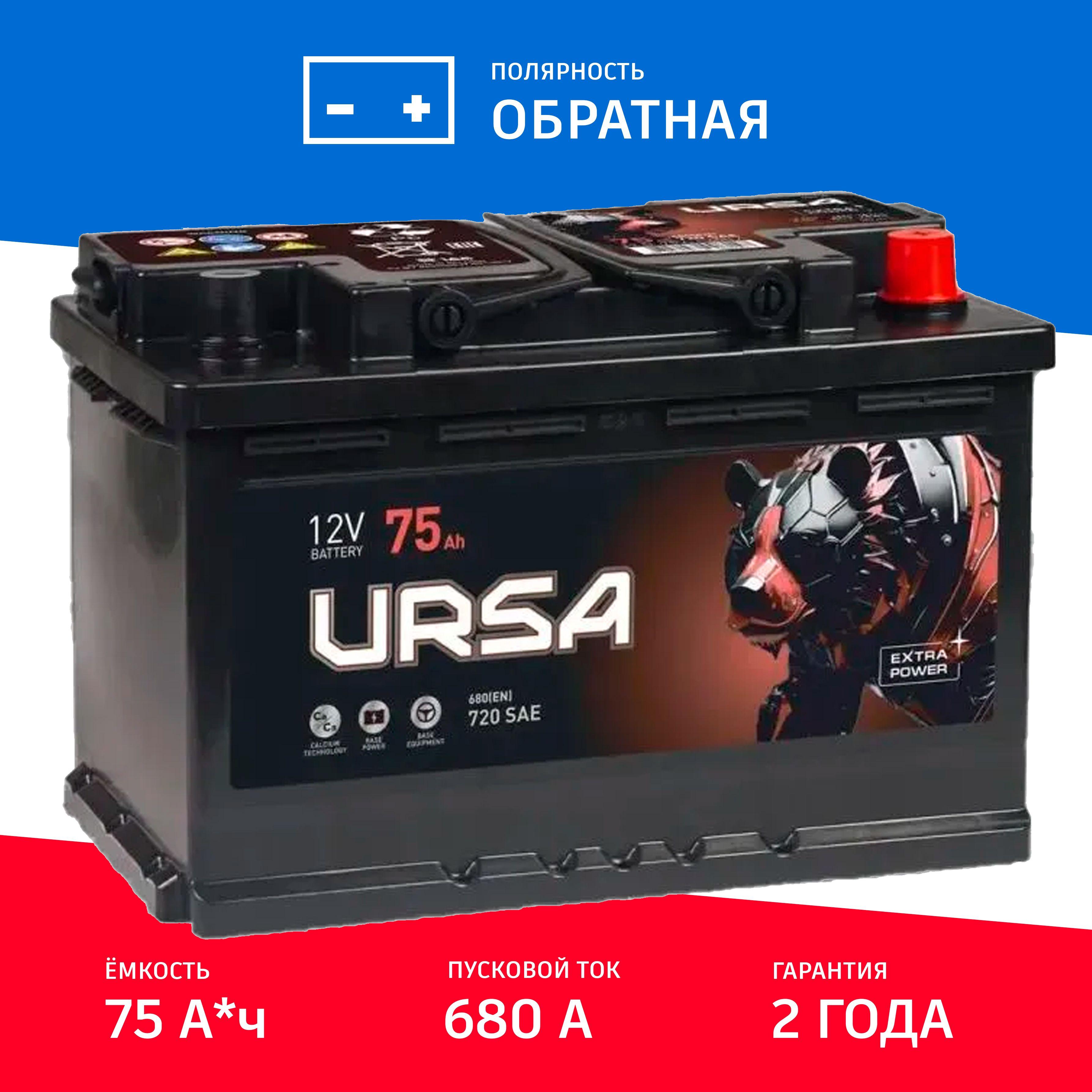 Автомобильный Аккумулятор URSA Extra Power 75Ah обр. пол. 680А 278x175x190