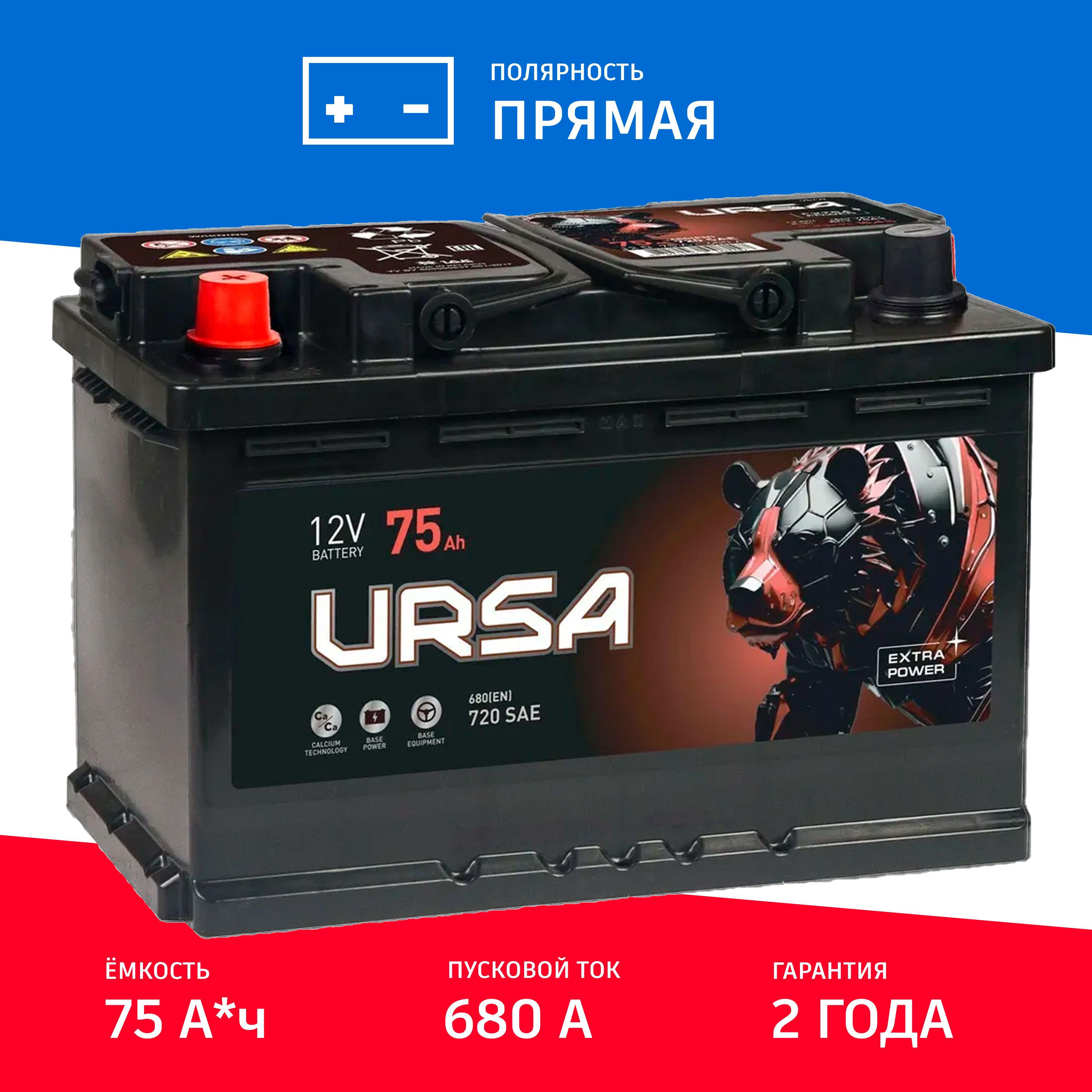 Автомобильный Аккумулятор URSA Extra Power 75Ah прям. пол. 680А 278x175x190