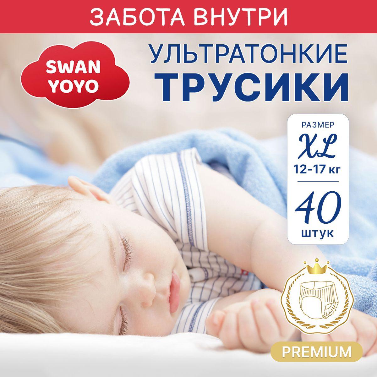 Подгузники трусики детские SWAN YOYO 5 размера, 12-17 кг, 40 шт