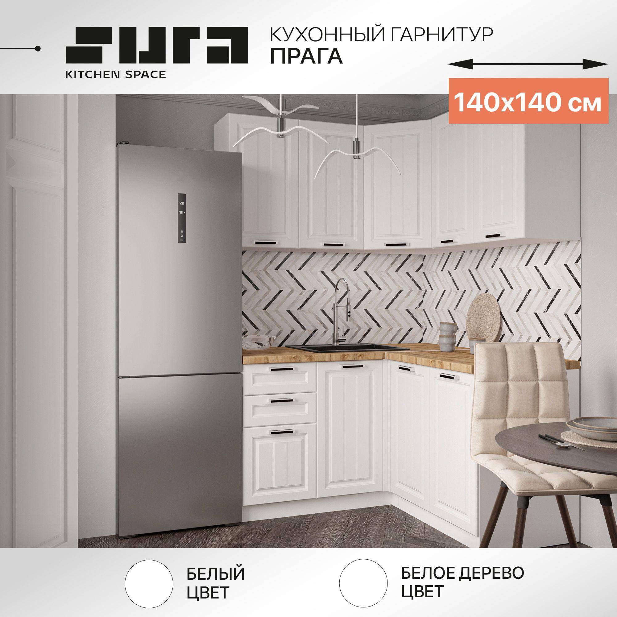 Готовый кухонный гарнитур Сурская мебель Прага Угловая 140x140x215,8 см Белый/Белое дерево, 1 шт.