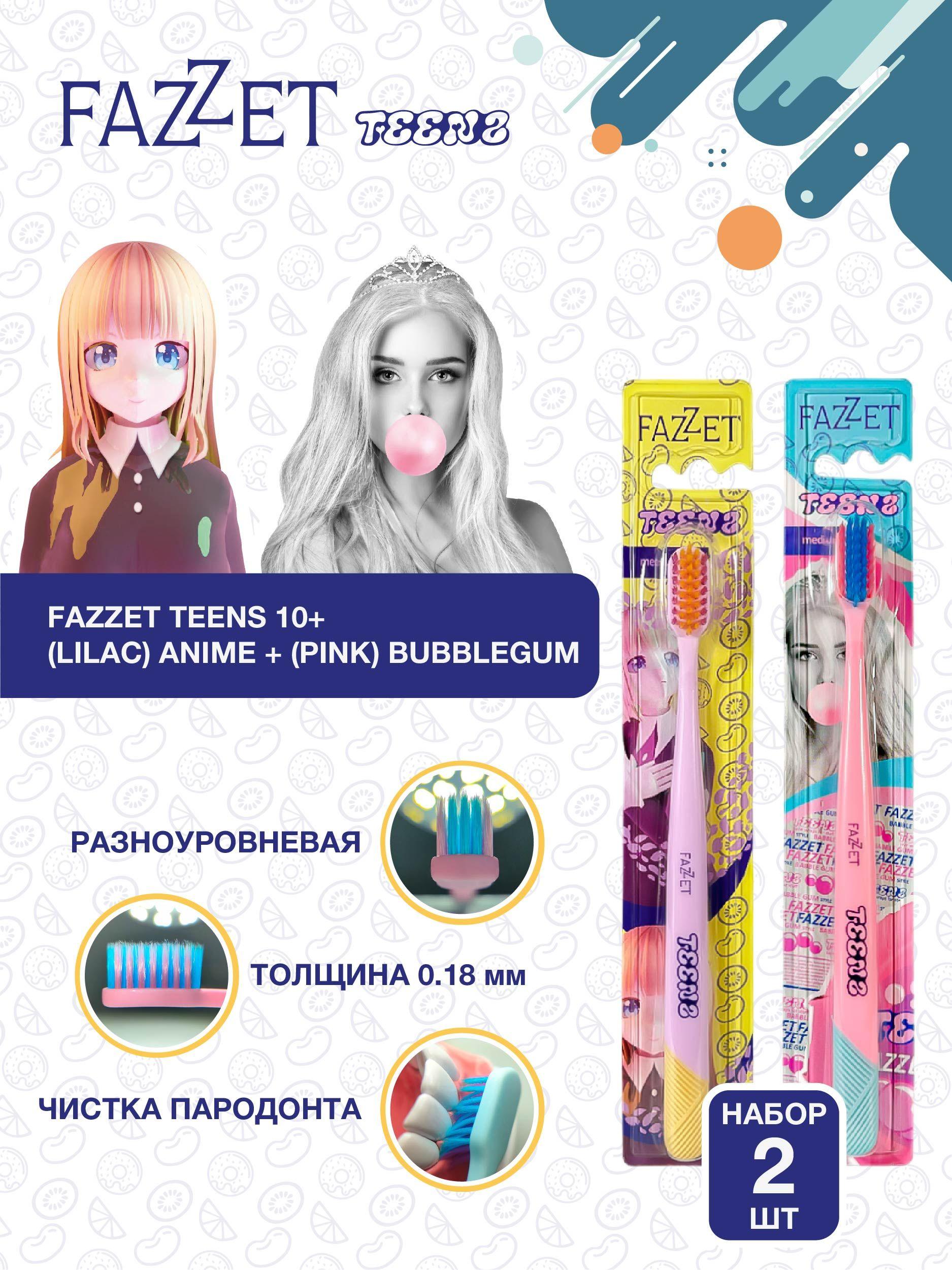 Зубная щетка для подростков Fazzet TEENS Anime + Зубная щетка для подростков Fazzet TEENS Bubble Gum, 10+