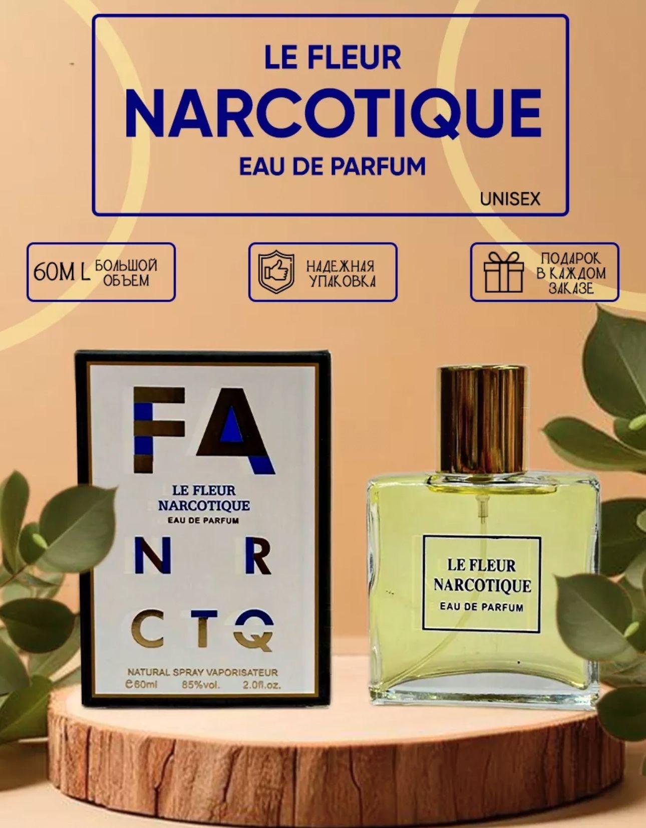 Туалетная вода Духи Флер Наркотик, Fleur Narcotique 50 мл