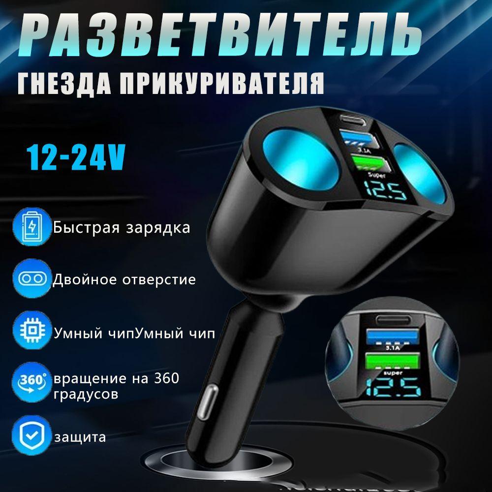 Разветвитель прикуривателя автомобильный на 5 разъемов с дисплеем / 2 USB, быстрый заряд, цифровой вольтметр