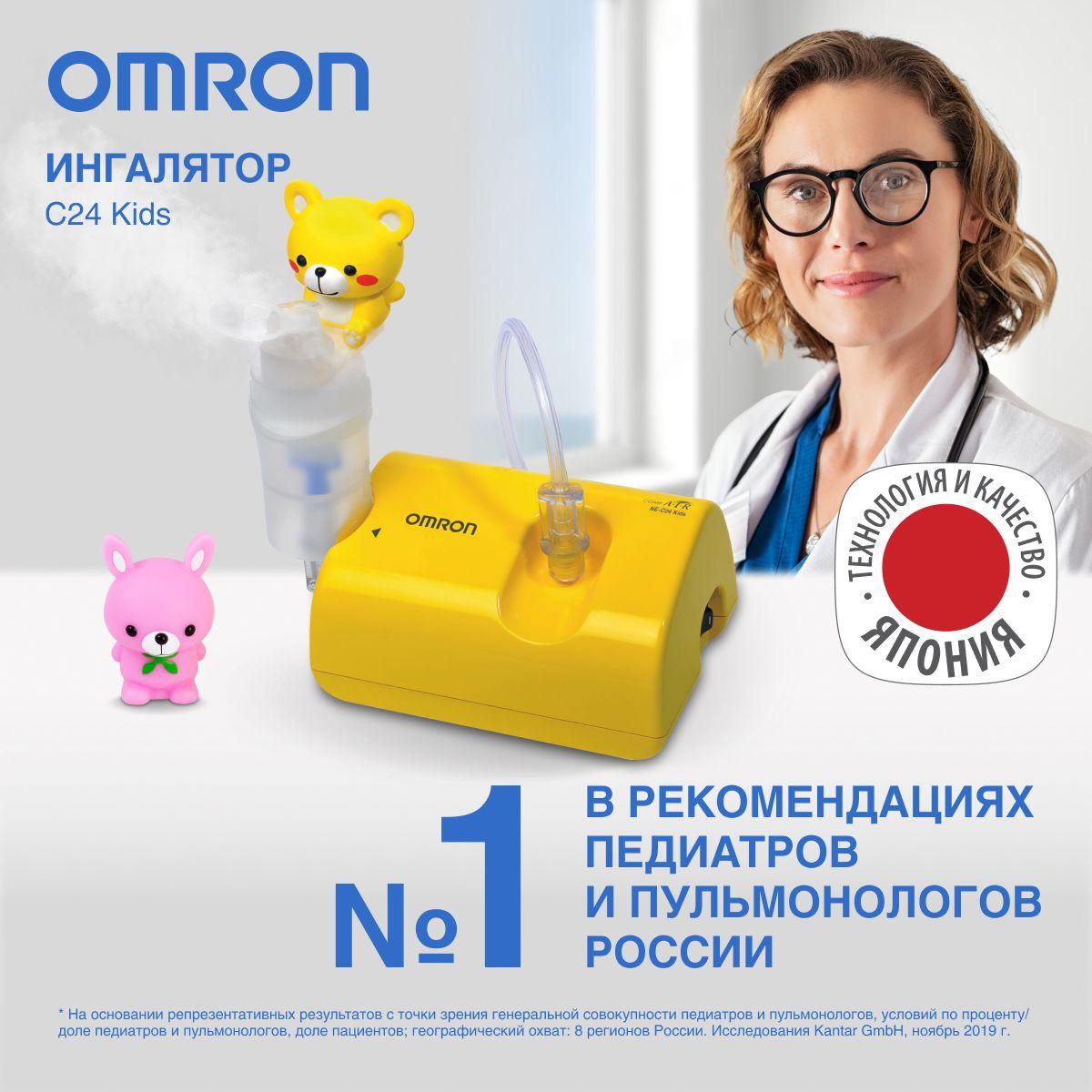 Ингалятор небулайзер детский компрессорный OMRON NE-C24 Kids с технологией виртуальных клапанов V.V.T. с масками для младенцев, детей и взрослых, игрушками в комплекте и чехлом для хранения