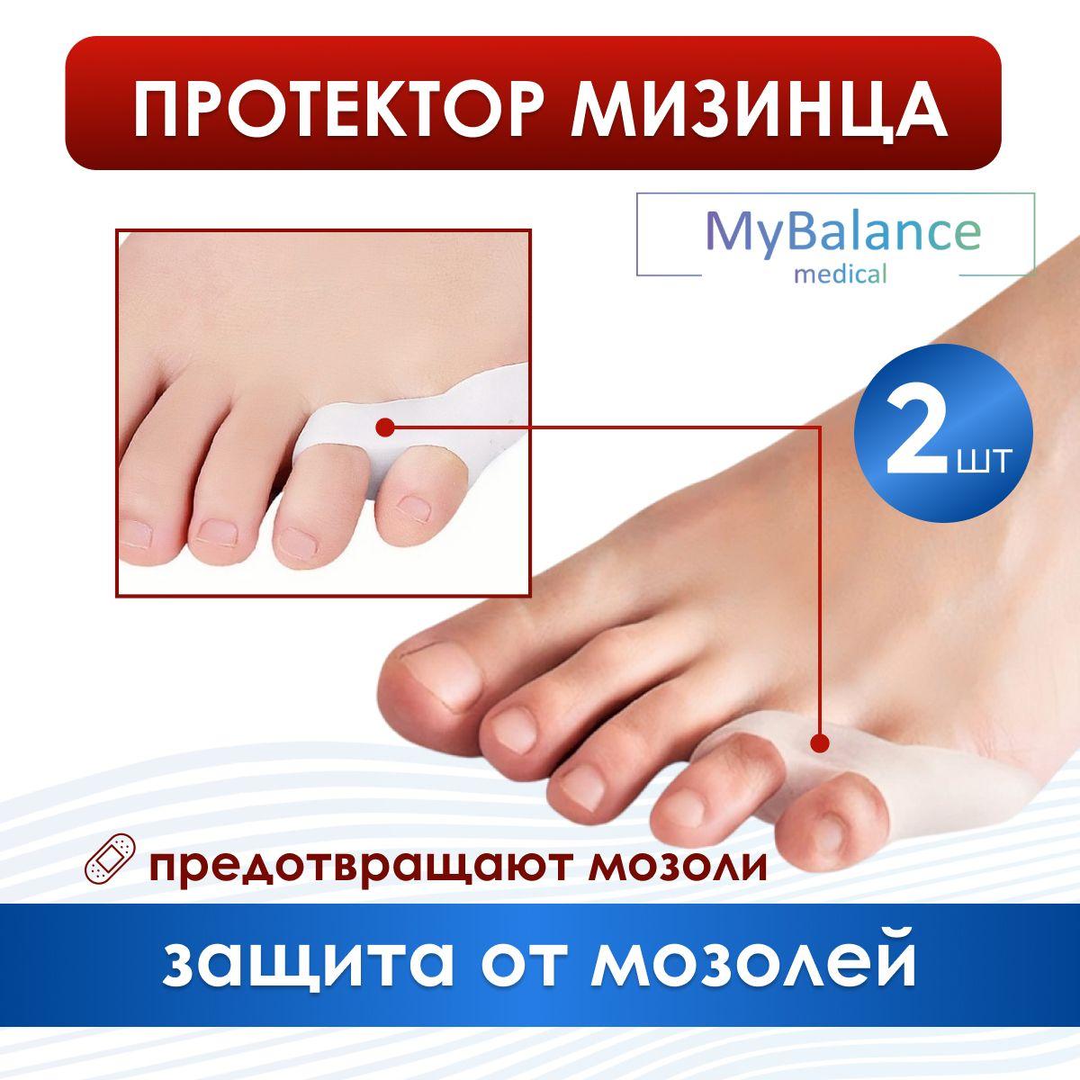 MyBalance | Бурсопротектор мизинца стопы MyBalance с межпальцевой перегородкой. Фиксатор защита мизинца от косточки на ноге