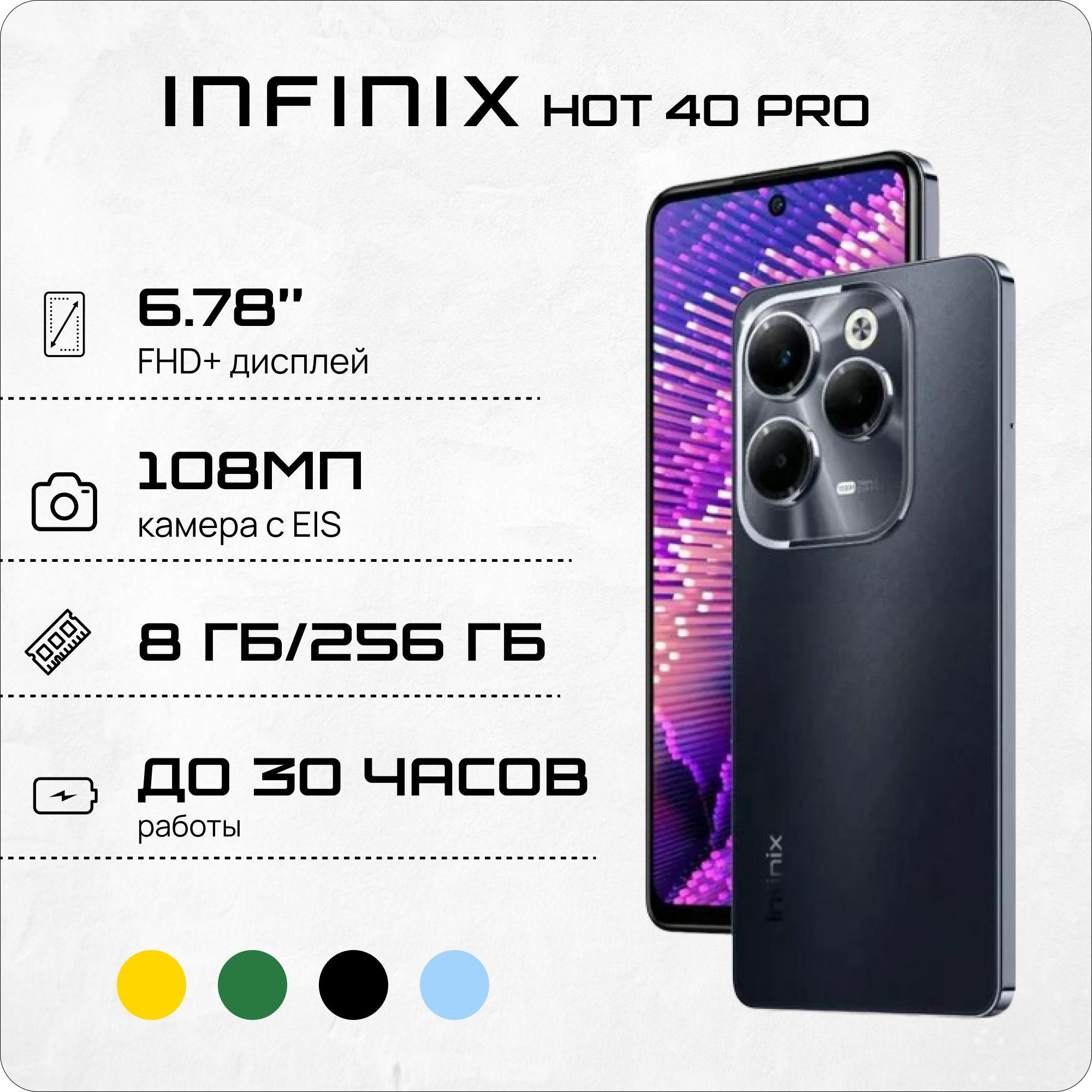 Infinix Смартфон Hot 40 Pro Ростест (EAC) 8/256 ГБ, черный