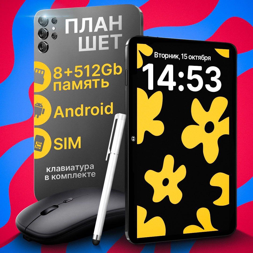 Большой планшет андроид с клавиатурой, 10 дюймов / игровой планшет android с стилусом (для работы, игр, рисования), графический