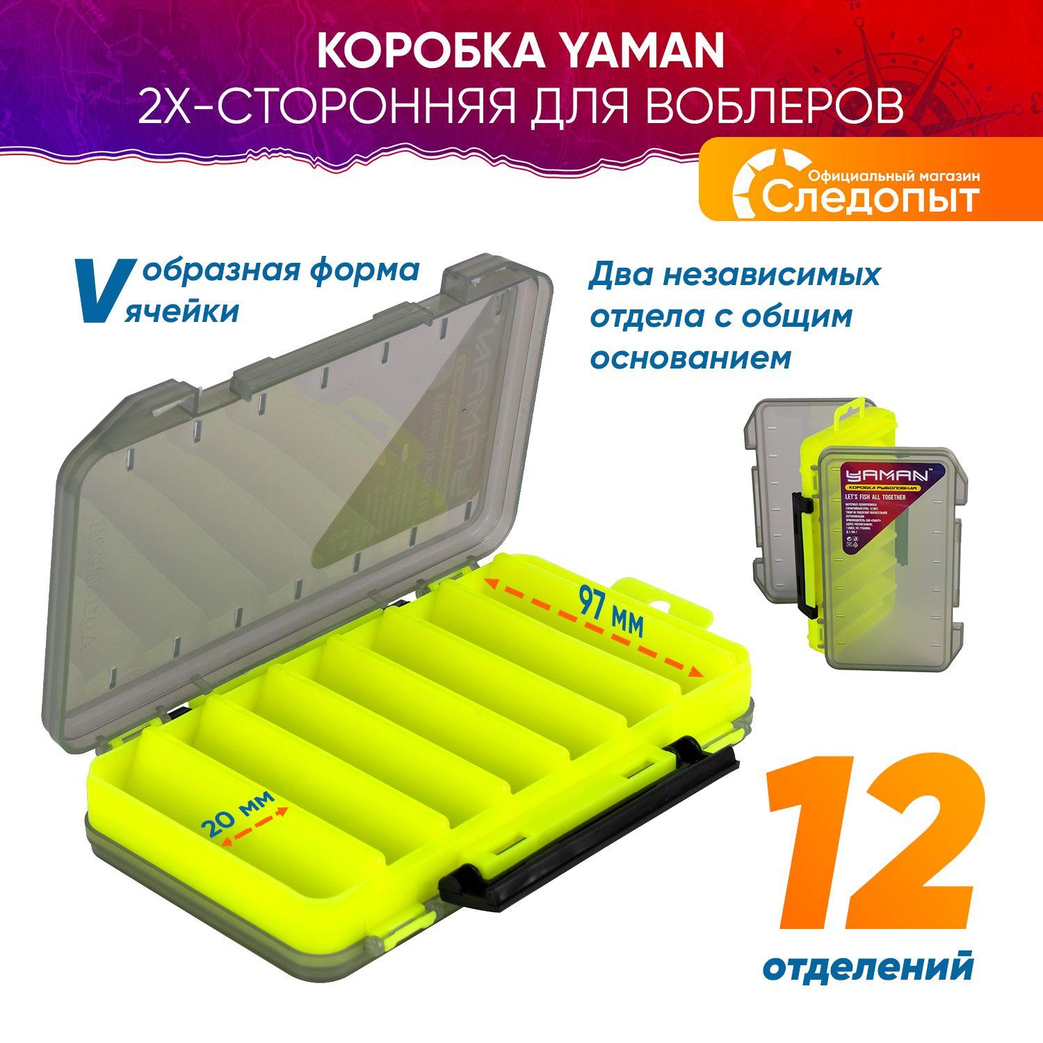 Коробка Yaman 2х-сторонняя для воблеров (12 отделений), 200х125х38 мм