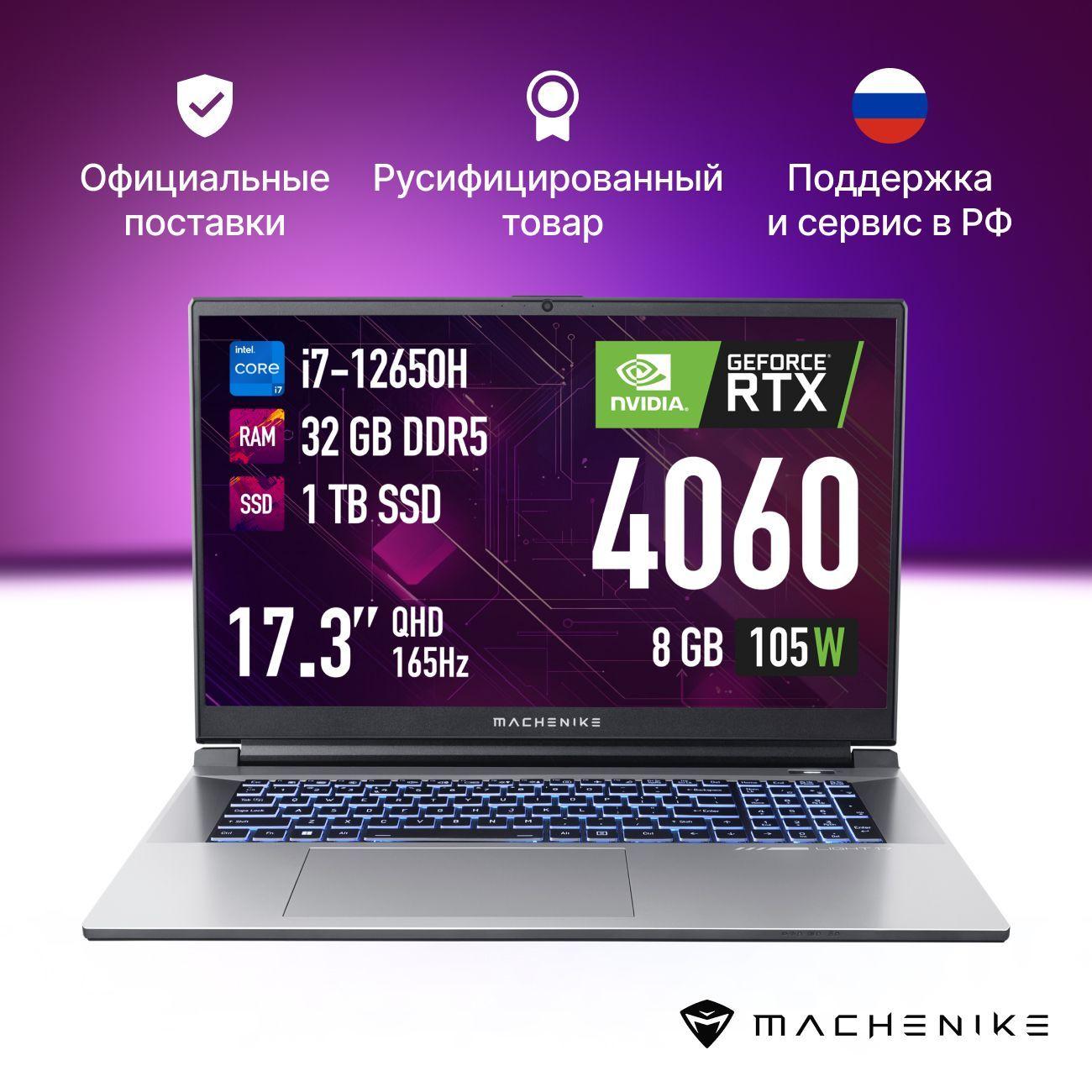 Machenike L17 Star 2K XL Игровой ноутбук 17.3", Intel Core i7-12650H, RAM 32 ГБ, SSD 1024 ГБ, NVIDIA GeForce RTX 4060 (8 Гб), Без системы, (L17 Star 2K XL), серый