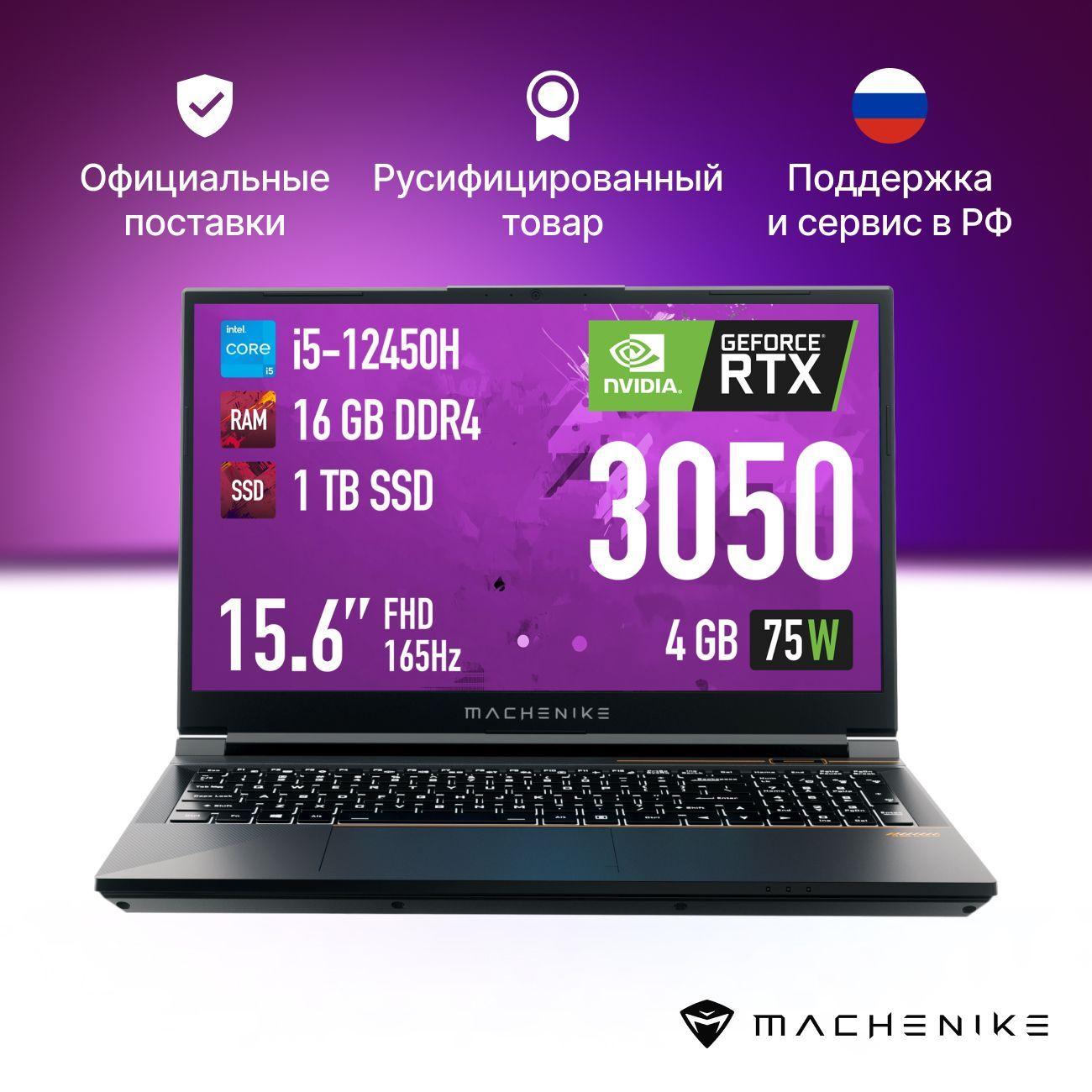 Machenike S15 Quazar Игровой ноутбук 15.6", Intel Core i5-12450H, RAM 16 ГБ, SSD 1024 ГБ, NVIDIA GeForce RTX 3050 для ноутбуков (4 Гб), Без системы, (S15 Quazar), черный