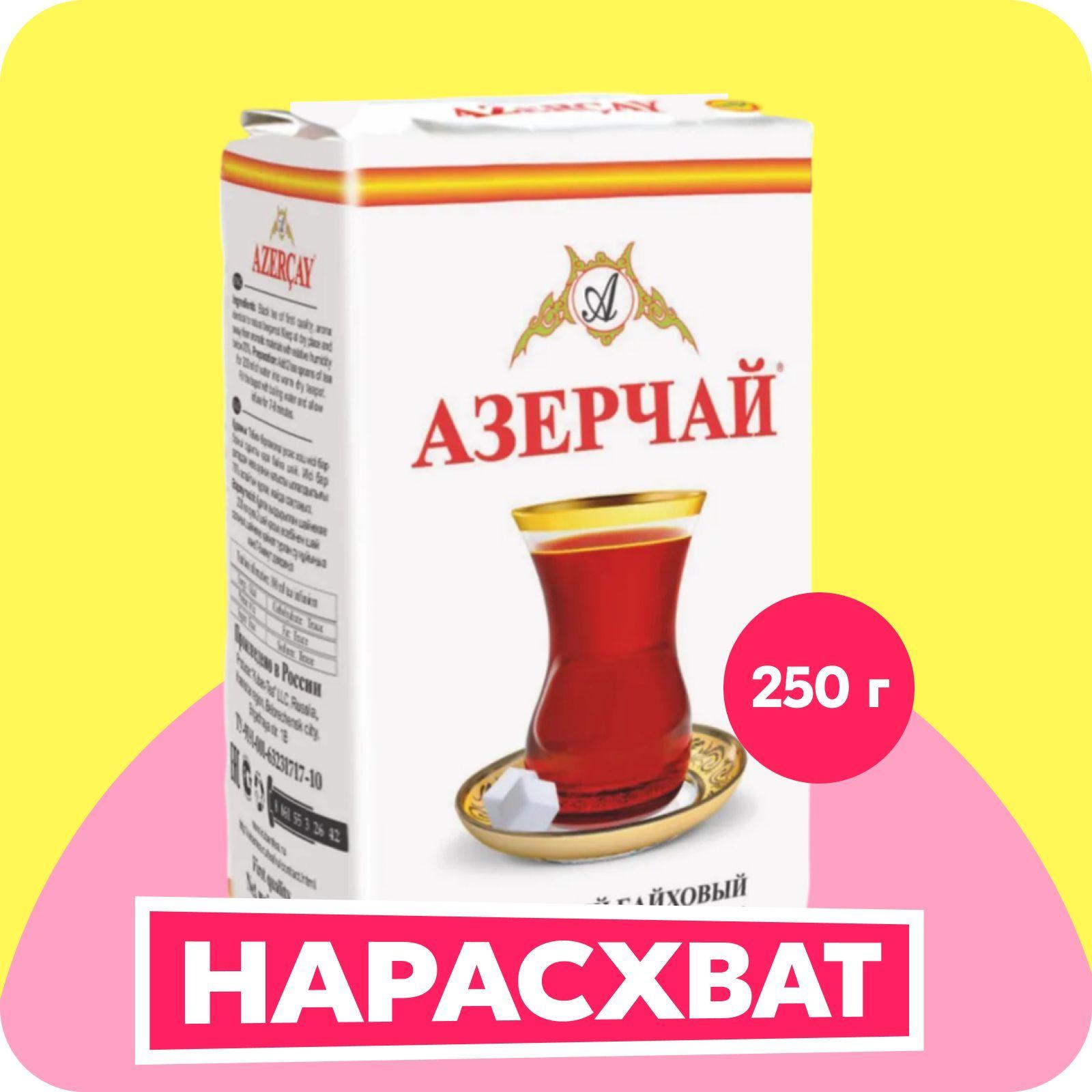 Чай листовой чёрный Азерчай, с бергамотом, 250 г