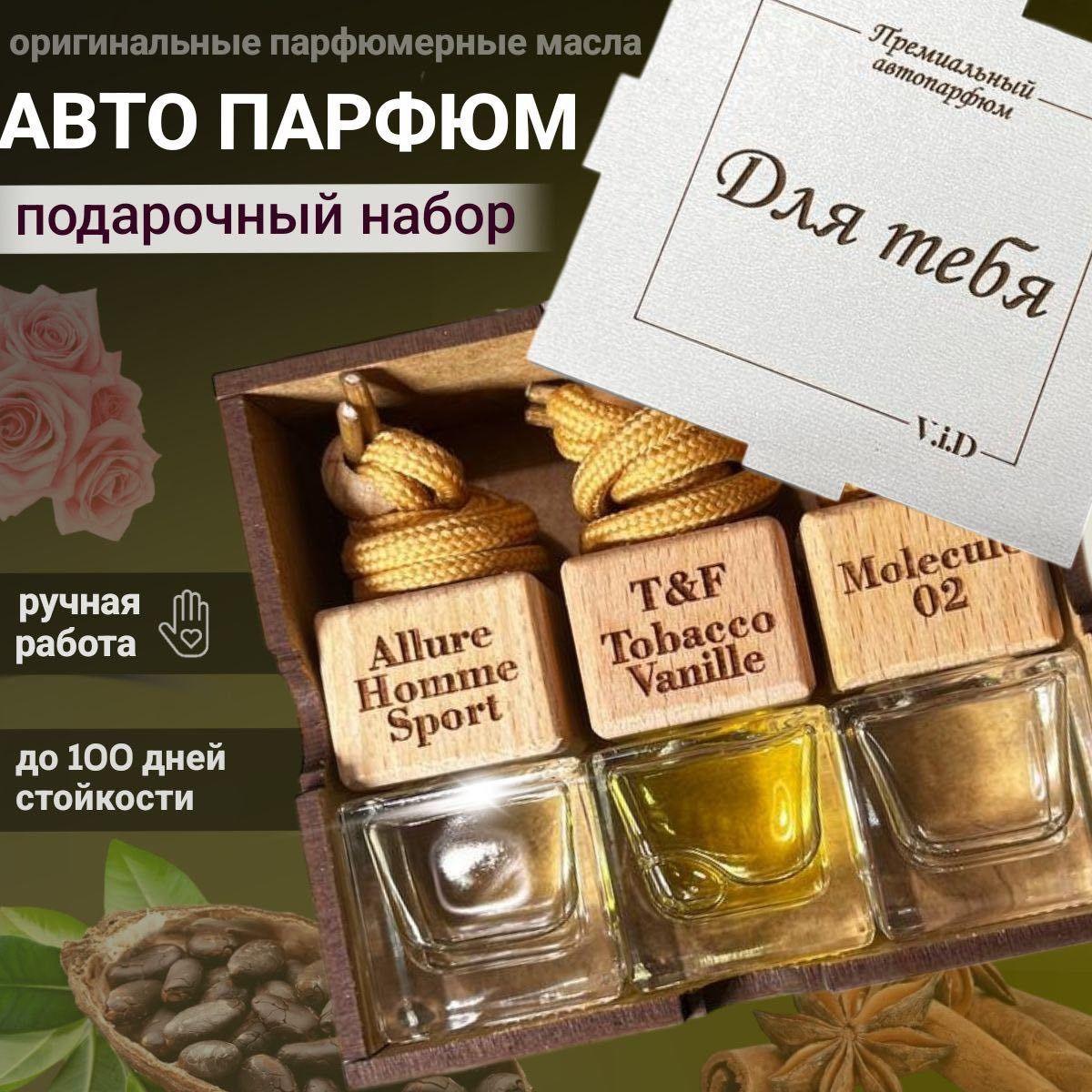 V.i.D Ароматизатор автомобильный, Allure Homme Sport / Molecule 02 / Tobacco Vanille, 7 мл