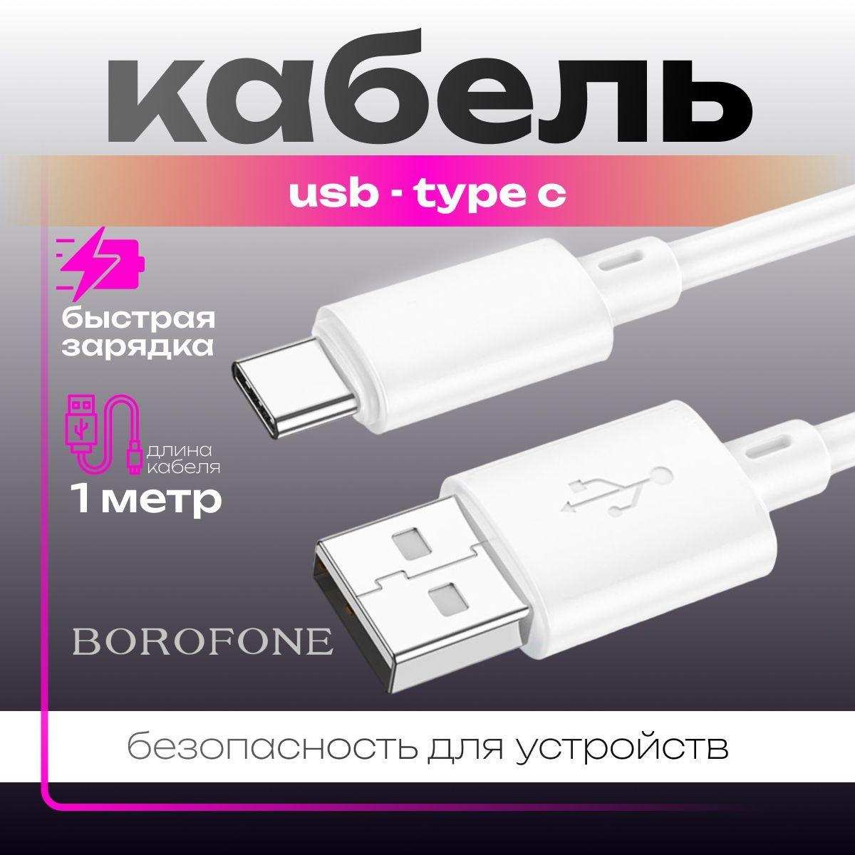 Кабель USB Type C. Надежный кабель для зарядки телефона Type C- USB 1 метр белый нейлон поддержка Android морозостойкий кабель для зарядки смартфона тайпси USB