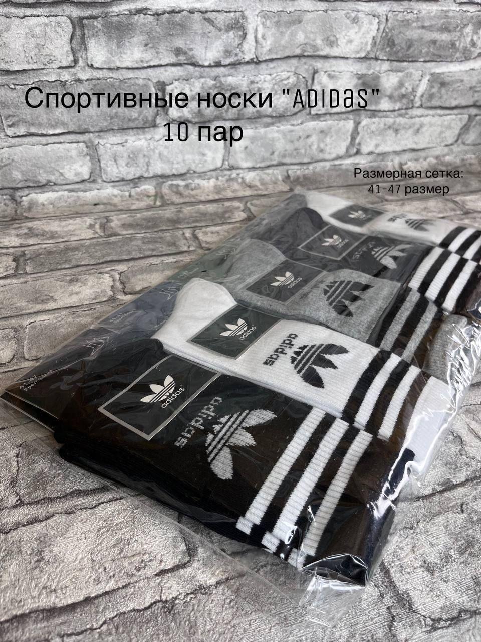 Комплект носков КросоЛёт Adidas, 10 пар