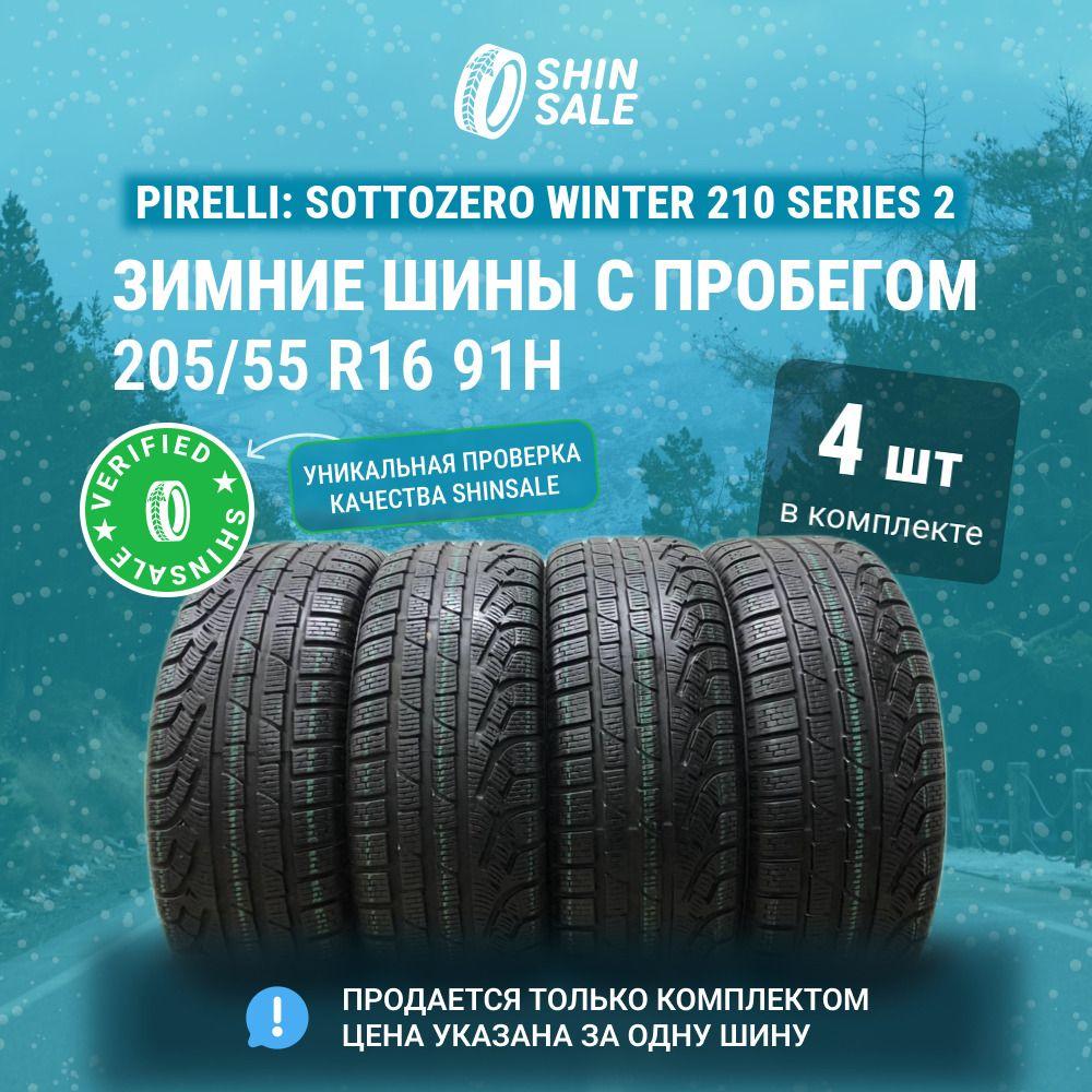 Pirelli 4 шт. Sottozero Winter 210 Series 2 T0133835 Шины  с пробегом зимние 205/55  R16 91H Нешипованные