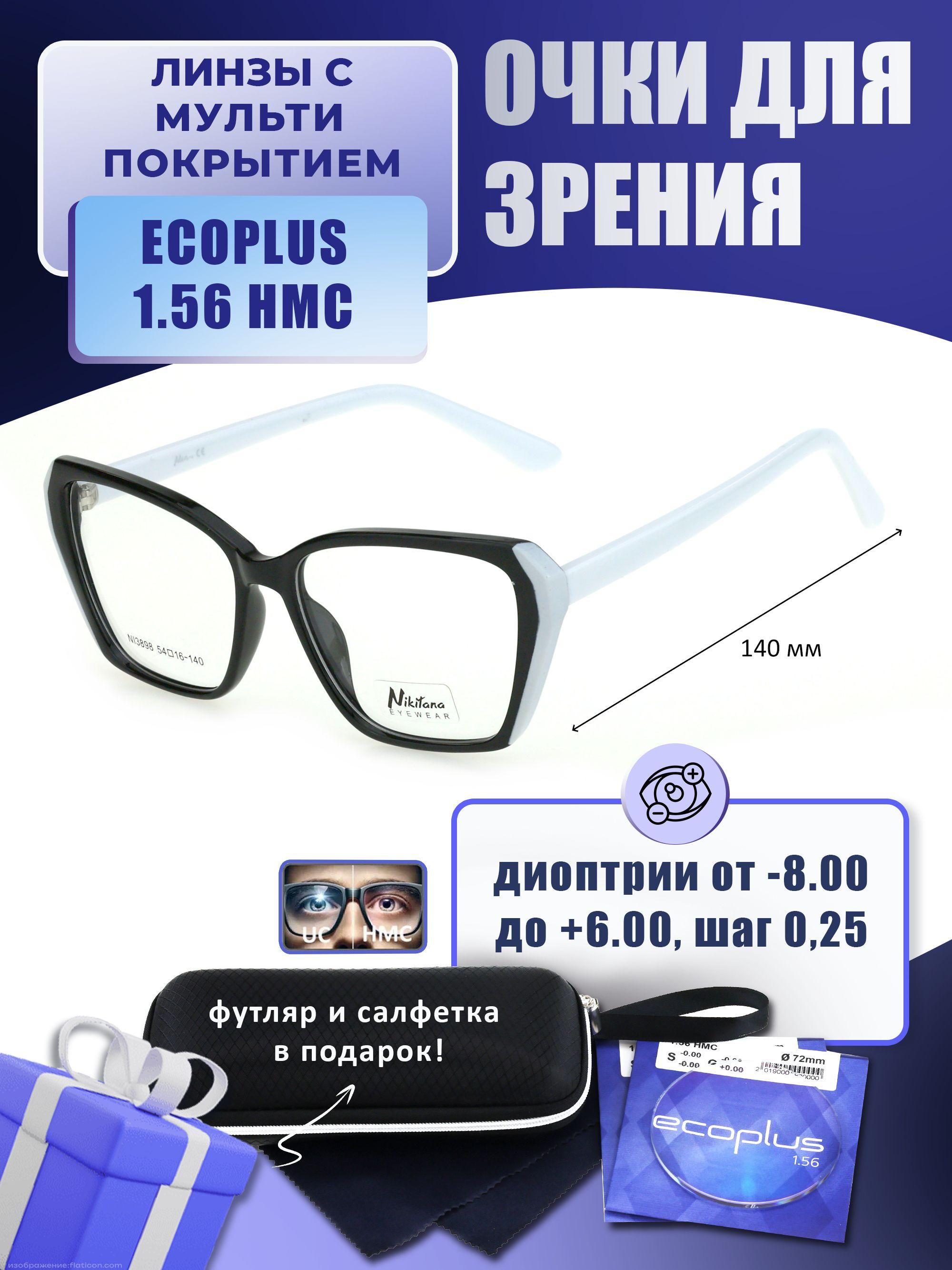 Очки для дали с футляром-змейка NIKITANA мод. NI3898 Цвет 2 с линзами ECOPLUS 1.56 HMC -5.50 РЦ 64-66