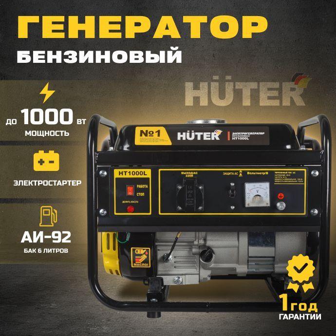 Генератор бензиновый 1 квт HUTER HT1000L, 4 тактный / 220в