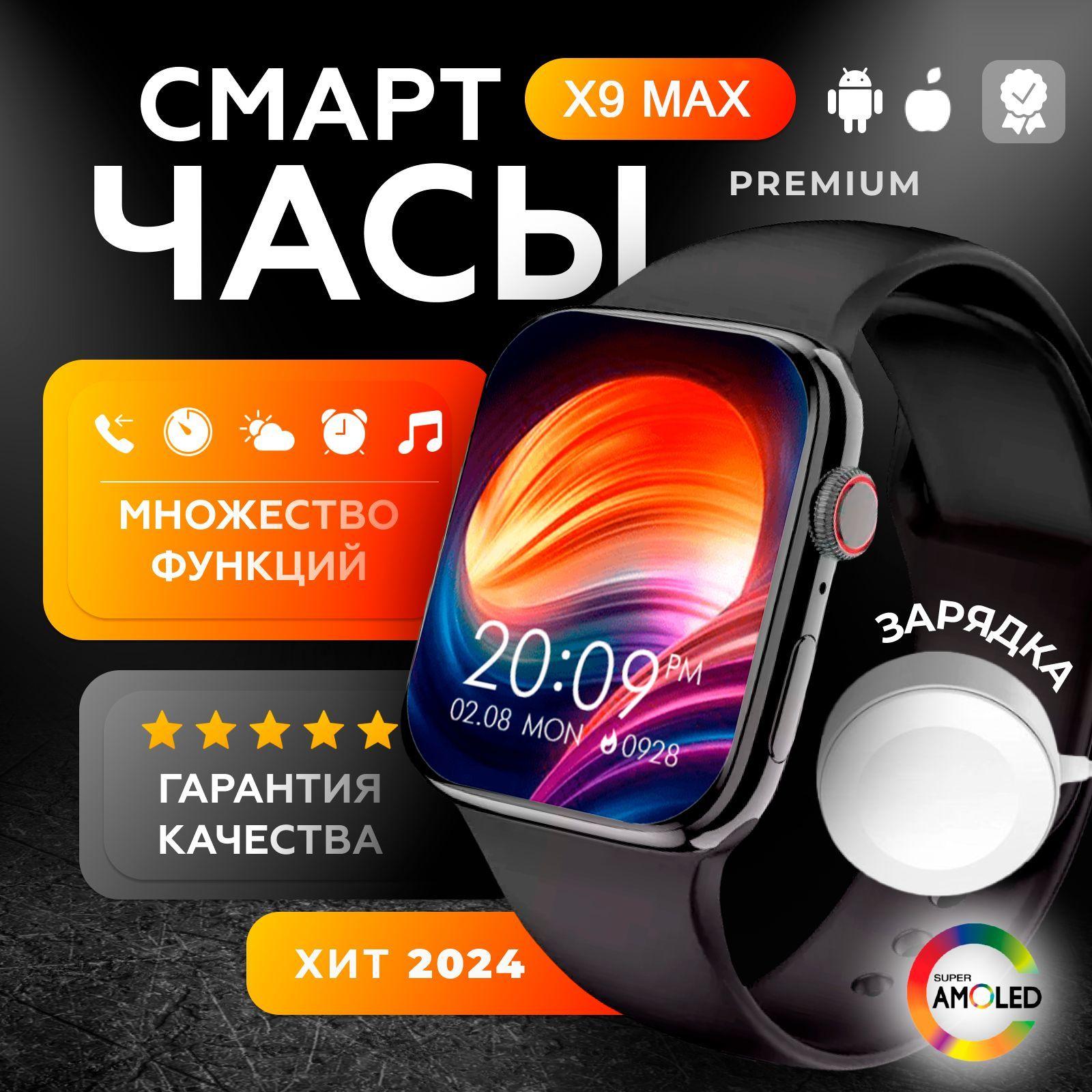 Умные смарт часы X9 Max чёрные со звонком Женские/ Мужские