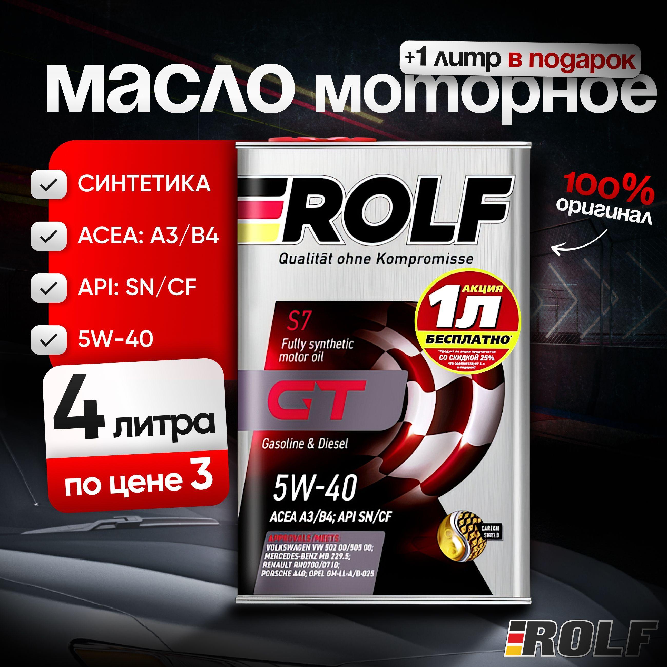 ROLF rolf gt 5W-40 Масло моторное, Синтетическое, 3.9 л