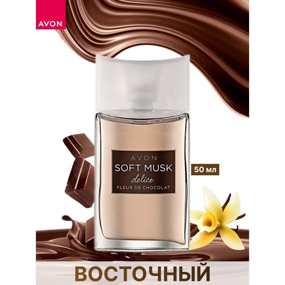 AVON Туалетная вода маскшоколад 50 мл