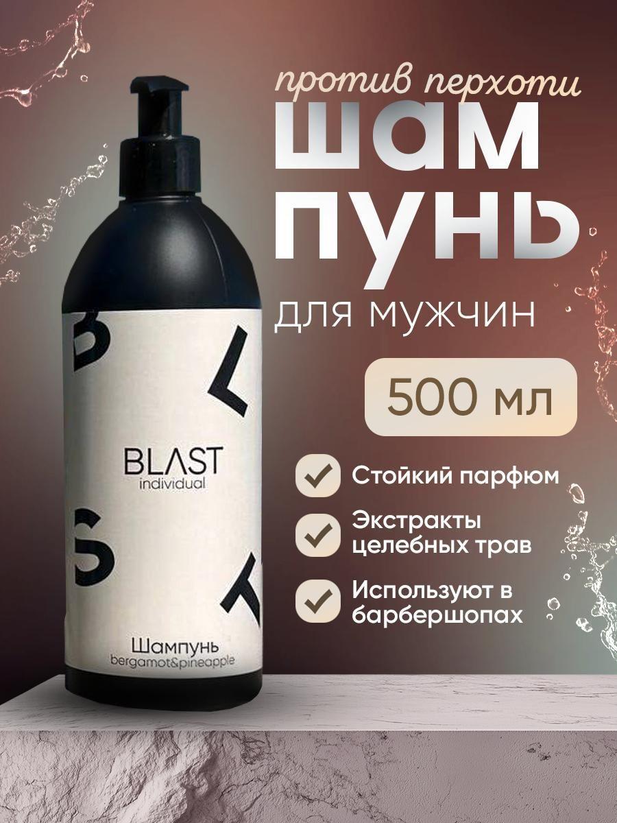 Blast Individual Шампунь для волос, 500 мл