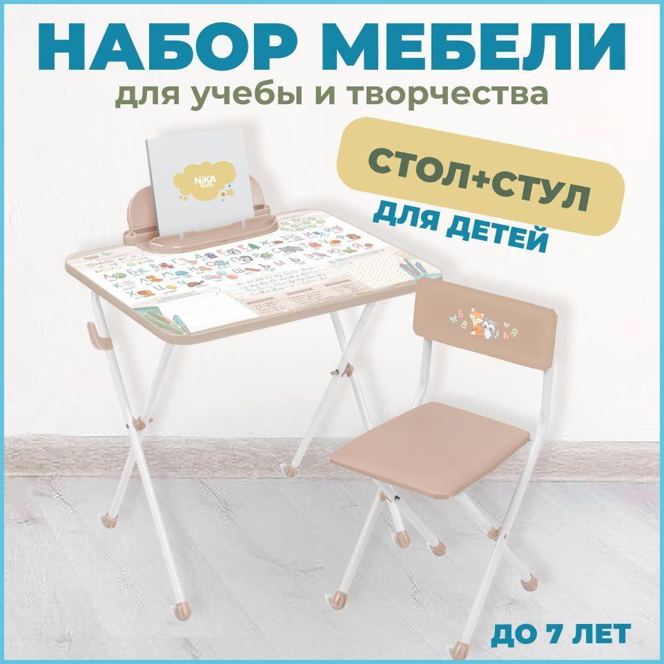 Набор детский мебели для творчества и развития Nika kids стол и стул.