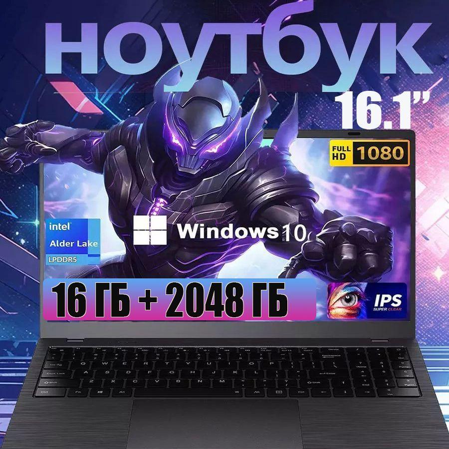 QDP W Игровой ноутбук 16.1", Intel Celeron N5095A, RAM 16 ГБ, SSD, Intel UHD Graphics, Windows Pro, (N506-2TB), черный матовый, черный, Русская раскладка