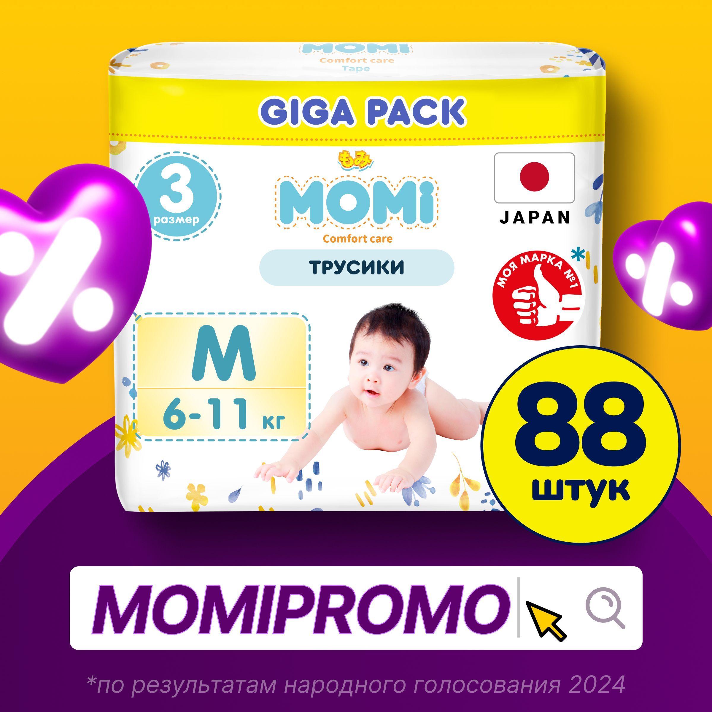 Momi Подгузники трусики детские 6-11 кг размер 3 M 88шт Comfort Care GIGA PACK