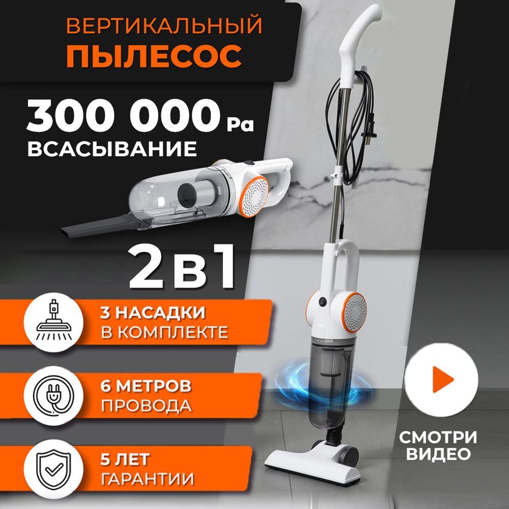 Пылесос вертикальный для дома SAFERET C2, ручной пылесос с контейнером для сухой уборки дома и мебели