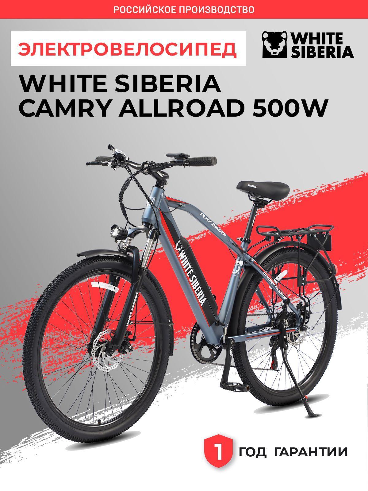 WHITE SIBERIA Электровелосипед CAMRY ALLROAD 500W, велосипед с электромотором