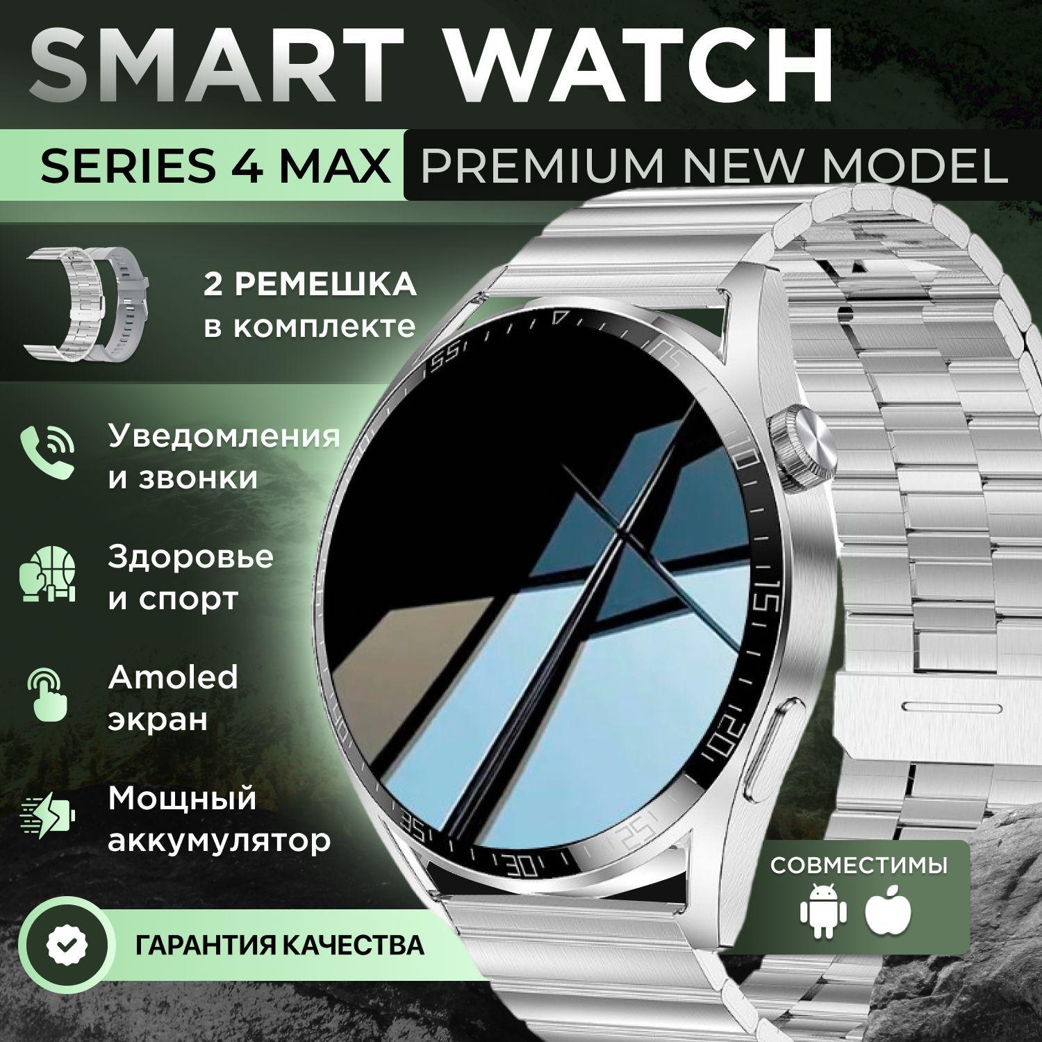 Смарт часы PREMIUM series 4 Max мужские / Умные часы для мужчин, / Smart Watch электронные наручные фитнес черные, круглые