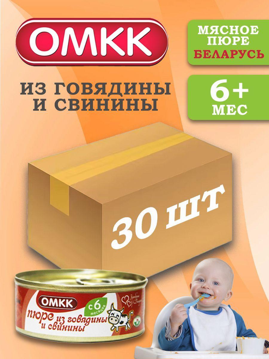 Пюре детское мясное из говядины и свинины 100 гр 30 шт