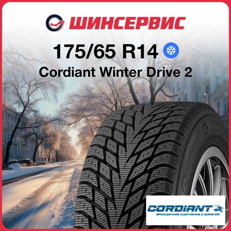 Cordiant Winter Drive 2 Шины  зимние 175/65  R14 86T Нешипованные