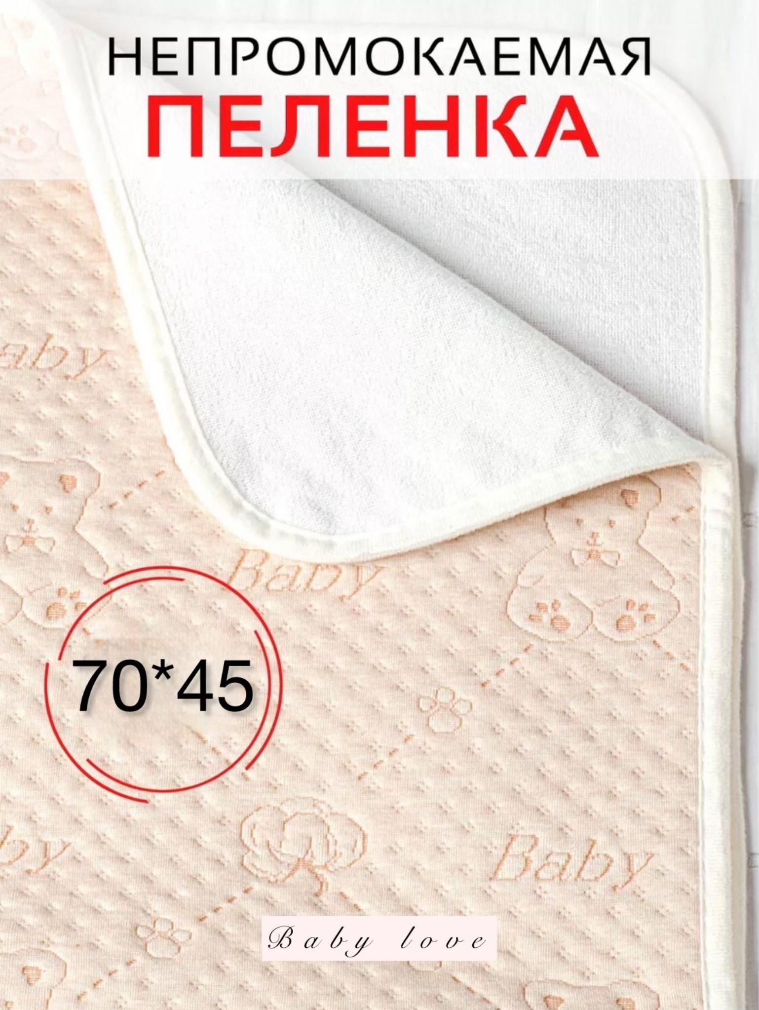 Пеленка текстильная 40 х 70 см, 1 шт