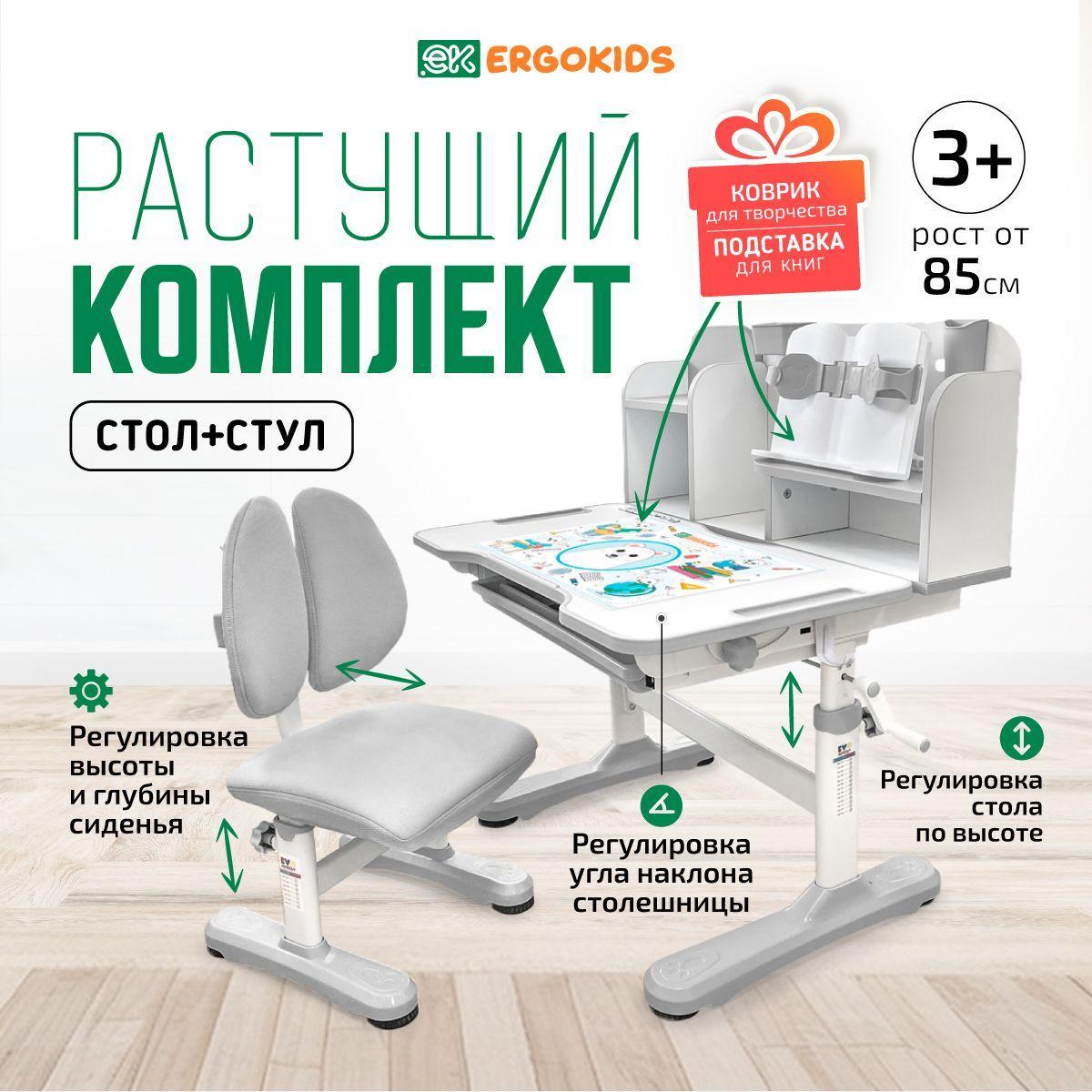 Ergokids | Растущий стол парта и стул детский набор Ergokids Panda BD-28 серый