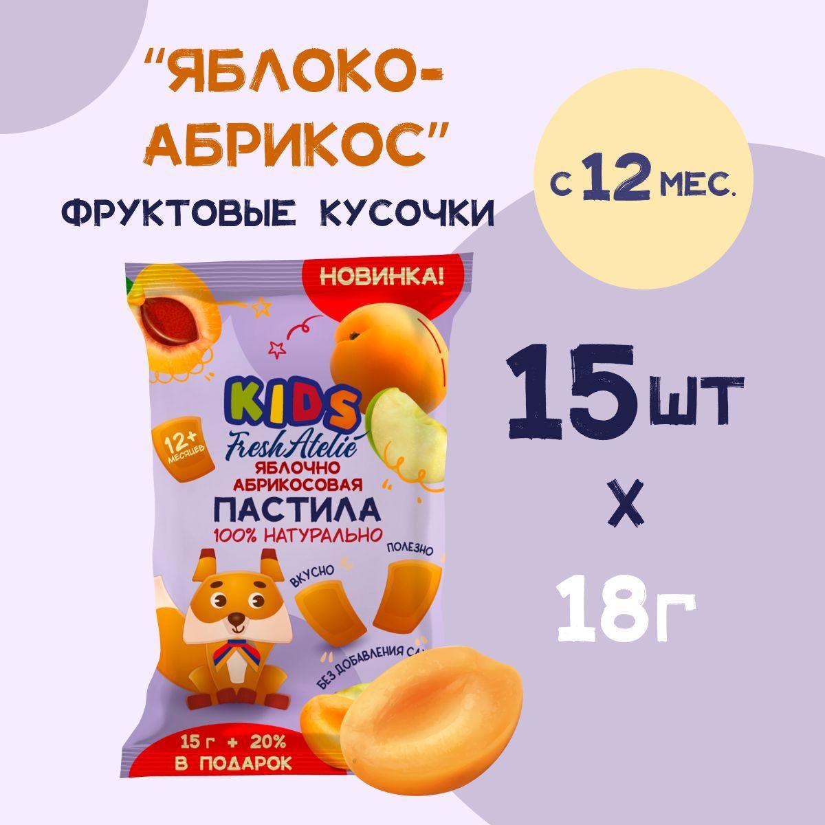 Фруктовые кусочки Fresh Atelie KIDS для детей с 1 года, пастила Яблоко-абрикос, шоубокс 18 г x 15 шт, фруктовый мармелад без сахара