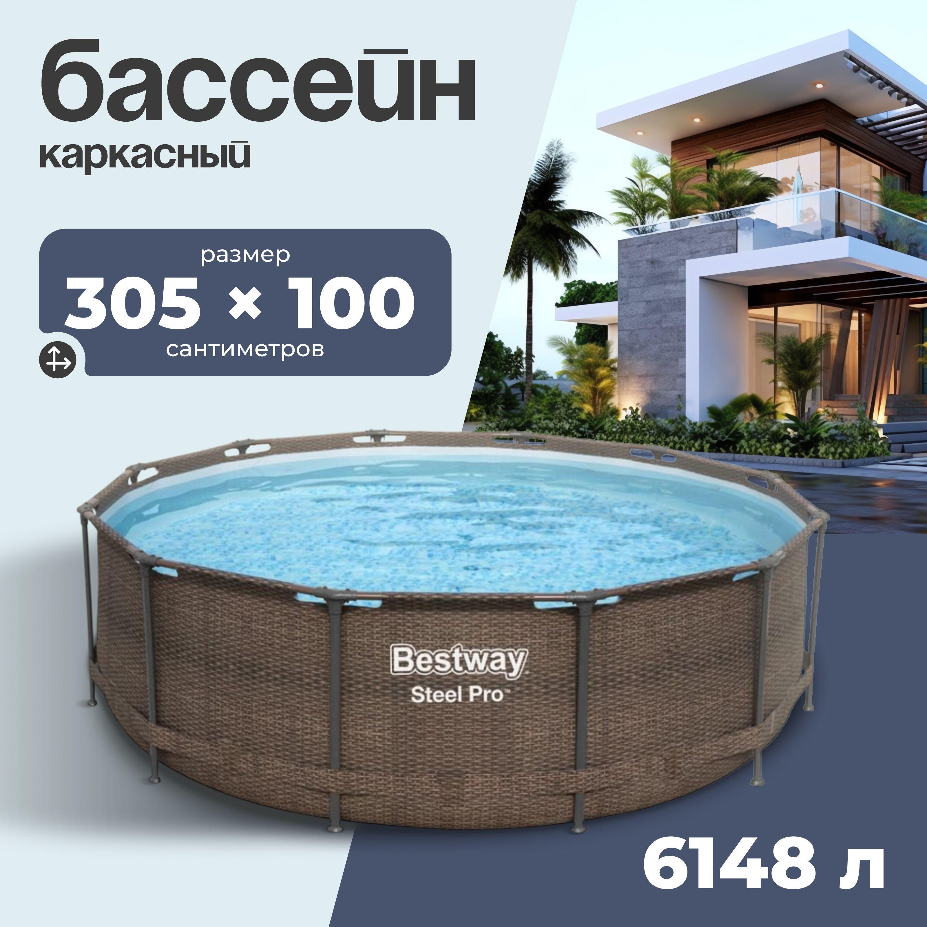 Бассейн каркасный Bestway "Steel Pro", размер 305 x 305 х 100 см, объем 6148 л, 5617P