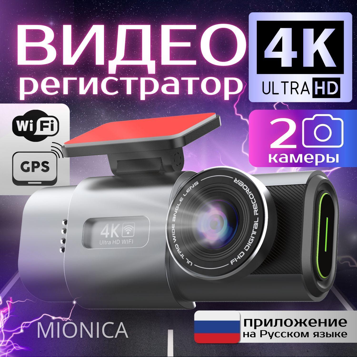 Видеорегистратор автомобильный 4K, Wi-Fi, GPS, две камеры