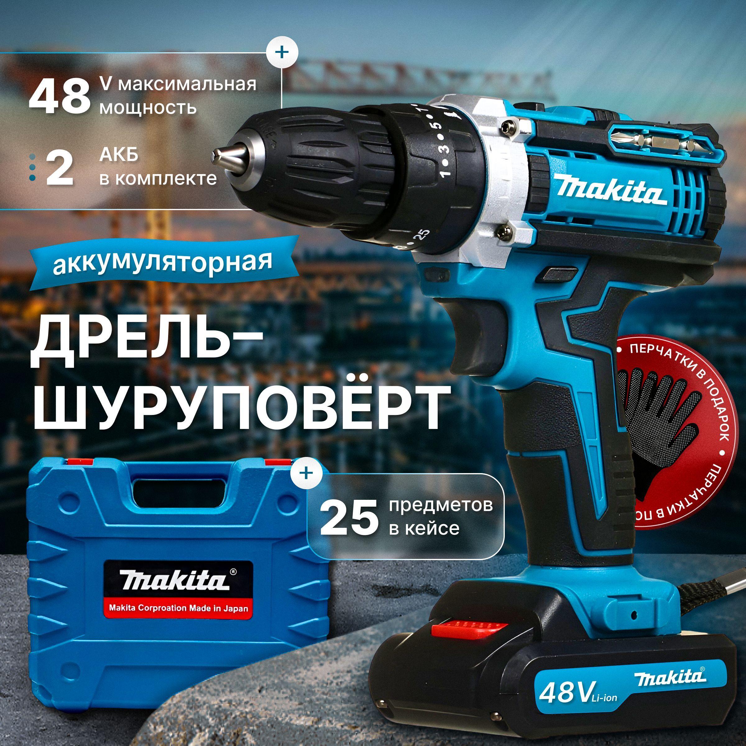 Makita Дрель-шуруповерт аккумуляторная, 48 В, 2 АКБ