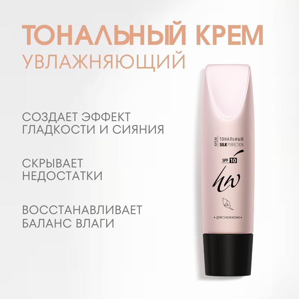 Крем тональный для сухой кожи SILK