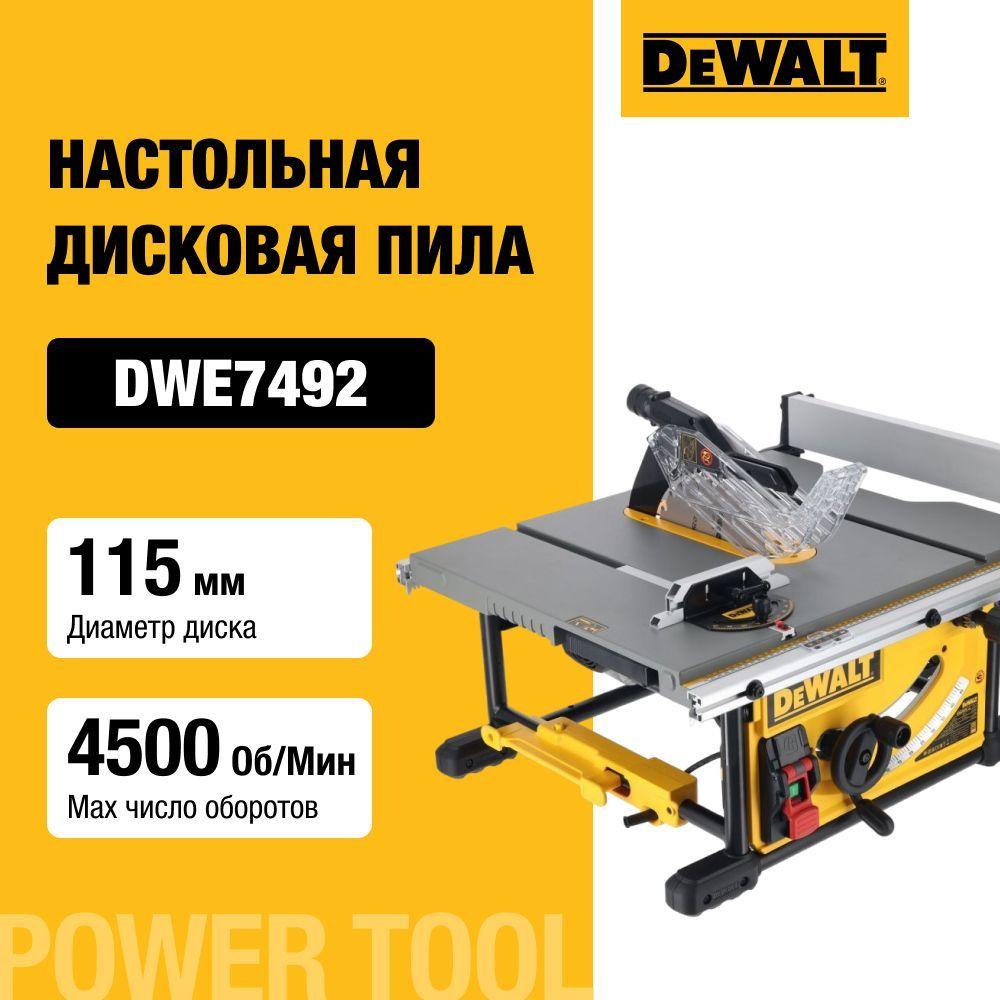 Дисковая настольная пила DEWALT DWE7492-A9, 2000 Вт, 250 мм, 4800 об/мин