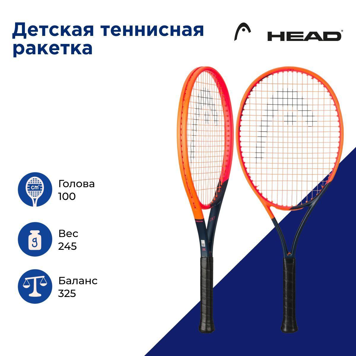 Детская теннисная ракетка Head Radical Jr 2023