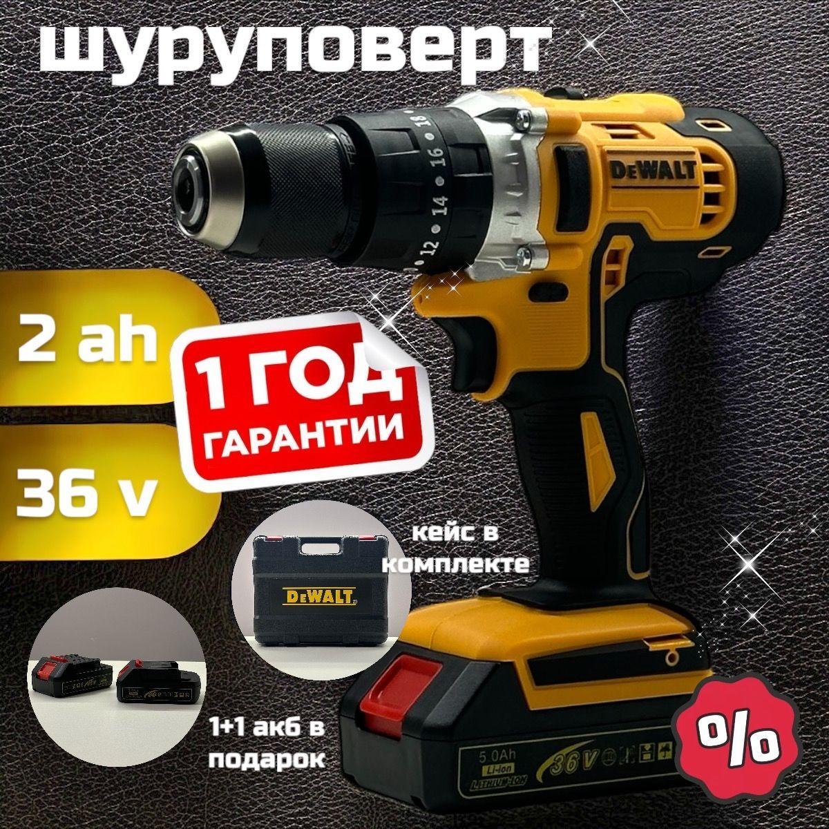 DeWalt Дрель-шуруповерт, 36 В, 100 Нм, 2 АКБ