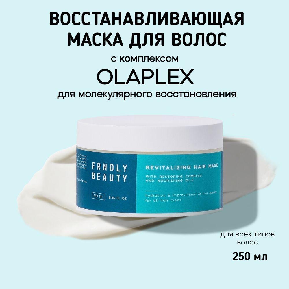 FRNDLY beauty Маска для волос, 250 мл