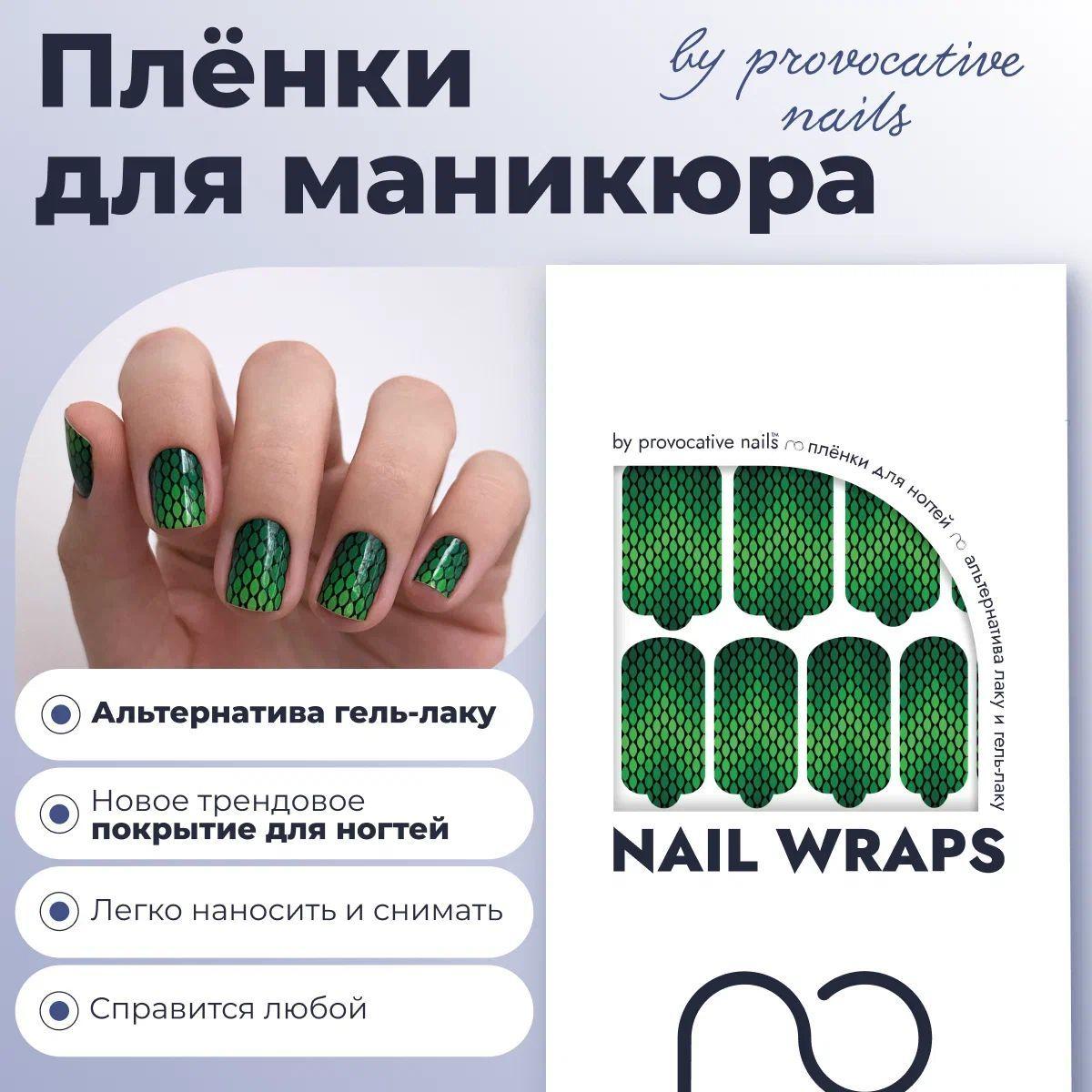 Пленки для маникюра by provocative nails - Monosnake