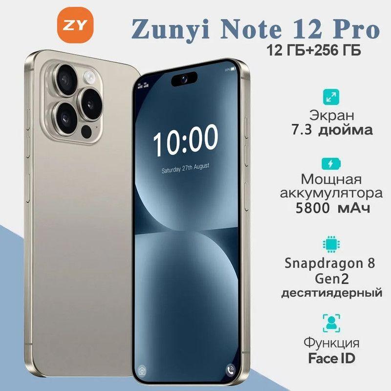 ZUNYI Смартфон Note 12 Pro Ростест (EAC) 12/256 ГБ, золотой