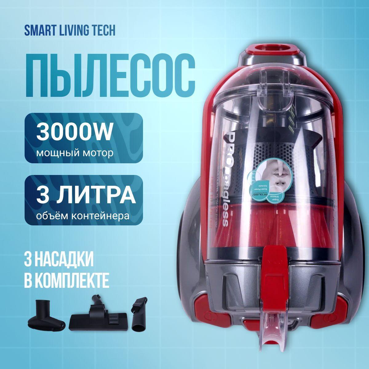 Smart Living Tech | Пылесос для дома с контейнером 3000 Вт