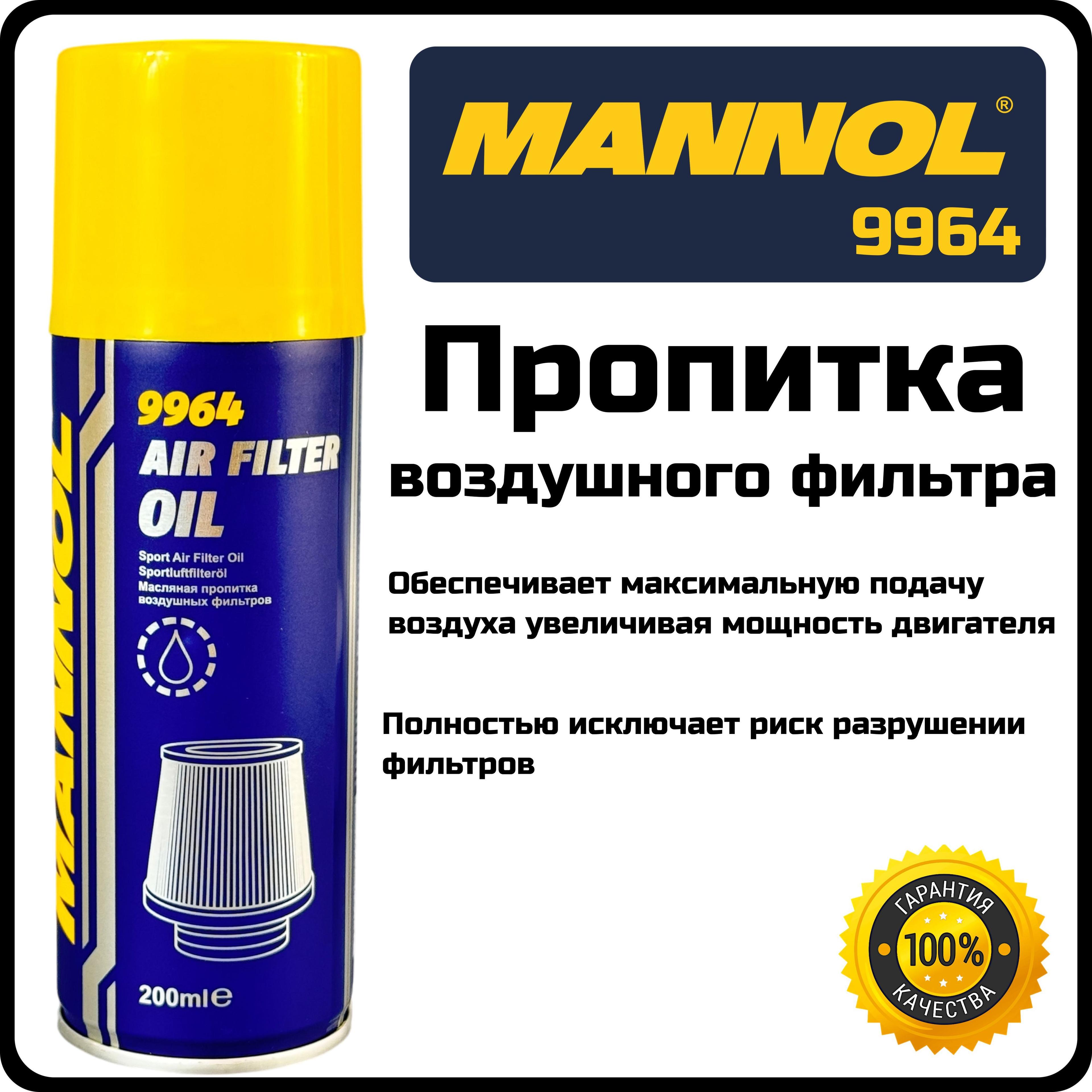 Пропитка воздушного фильтра MANNOL 9964 200 мл аэрозоль