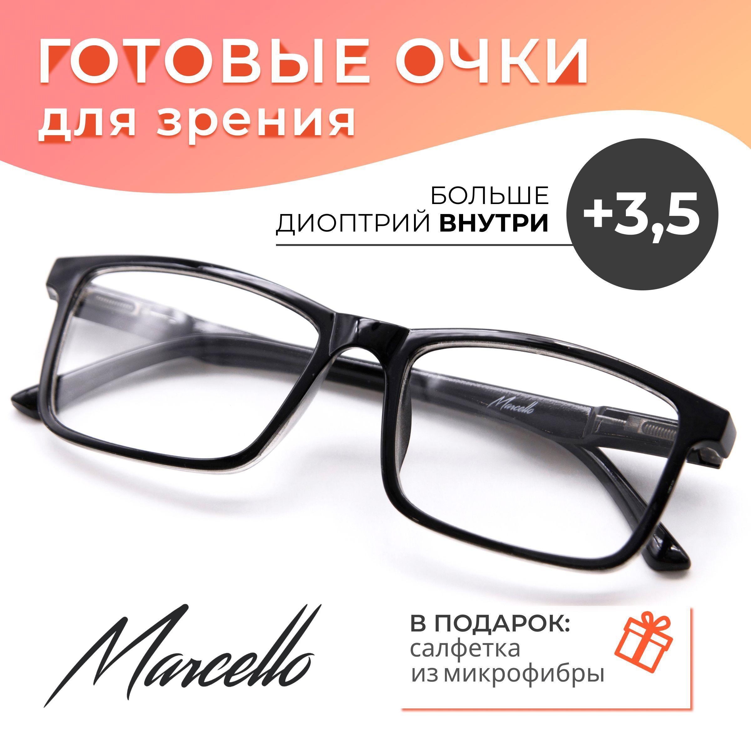 Готовые очки для зрения, корригирующие, Marcello GA0444 C1 с диоптриями +3.5 для чтения на плюс. Форма прямоугольная. Очки женские, пластиковые