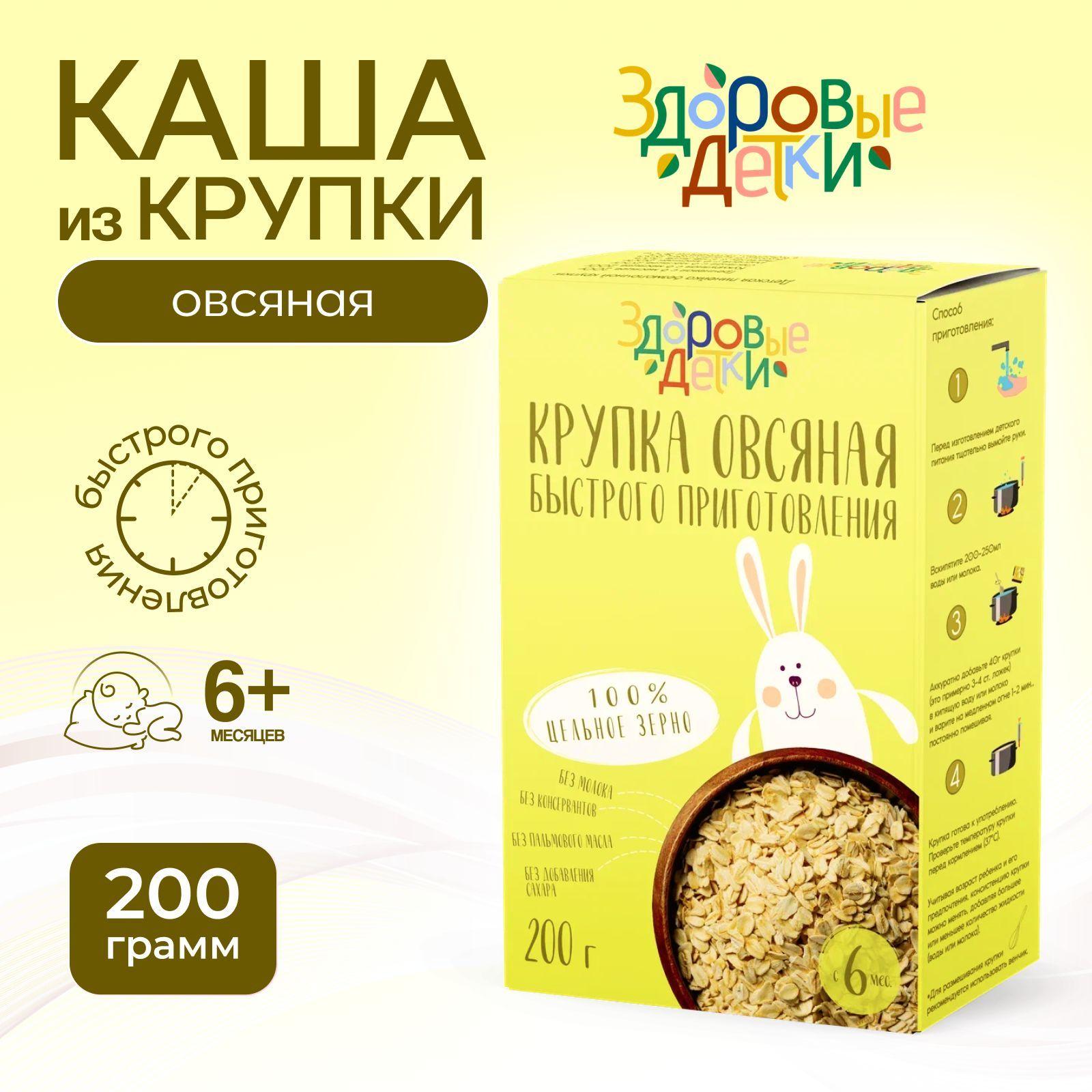 Каша безмолочная овсяная с 6 месяцев, 200г (Крупа для детского питания манка овсяная) Здоровые детки